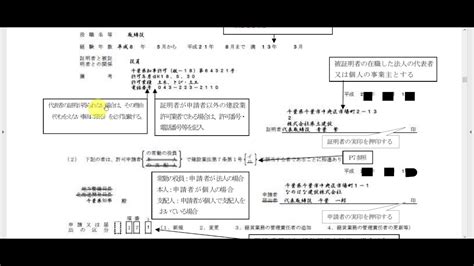 建設業許可申請書 経営業務の管理責任者証明書（様式第七号）の書き方 建設業許可千葉com Youtube