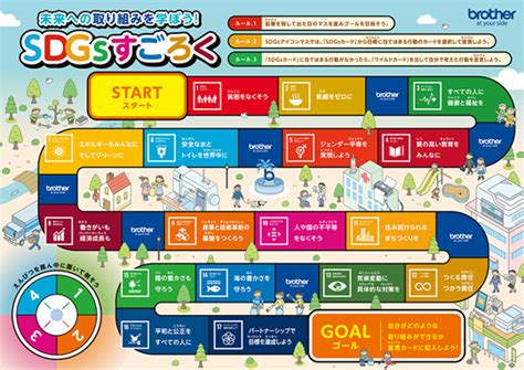 SDGsすごろく 盤面| あそび・ゲームのプリント素材を無料ダウンロード