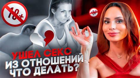 Не хочу своего мужа/жену. Как вернуть страсть в отношения уже сегодня ...