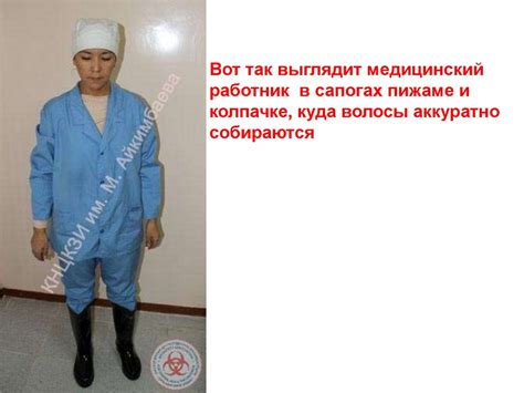 Порядок одевания и снятия противочумного костюма I типа - online ...