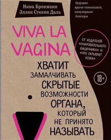 Книга Viva la vagina Festima Ru Мониторинг объявлений