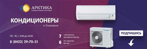 Арктика — кондиционеры в Ульяновске! | Дорогой друг, мы рады Вас ...