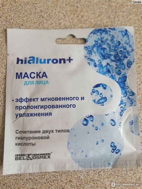Маска для лица Belkosmex / Белкосмекс hialuron+ эффект мгновенного и ...