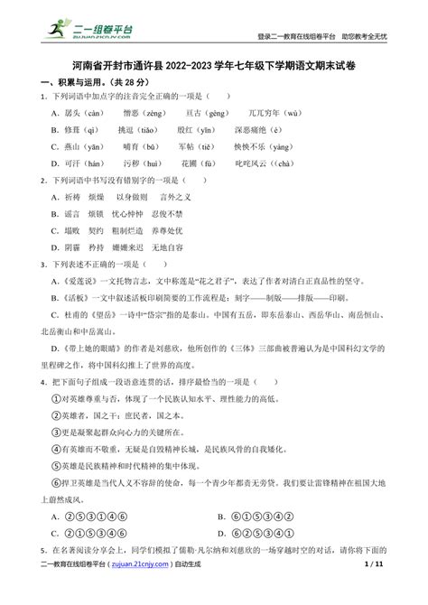 河南省开封市通许县2022 2023学年七年级下学期语文期末试卷 21世纪教育网