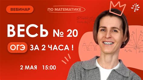 Весь номер 20 ОГЭ за 2 часа | Математика ГИА, ОГЭ | TutorOnline - YouTube