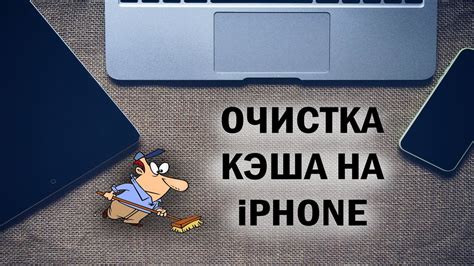 Как очистить кэш Айфон - YouTube