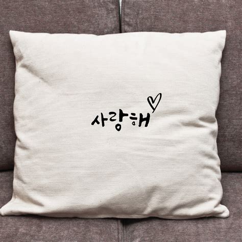 how to say i love you in korean language 8