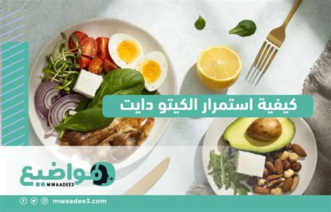 الكيتو دايت جدول، وأهم 10 فوائد صحية