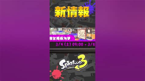 【スプラトゥーン3】新オカシラシャケandビッグラン情報まとめ Splatoon3 Youtube