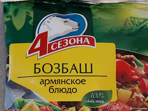Армянское блюдо 4 сезона Бозбаш - «👨‍🍳 Бари ахоржак! Армянское блюдо ...