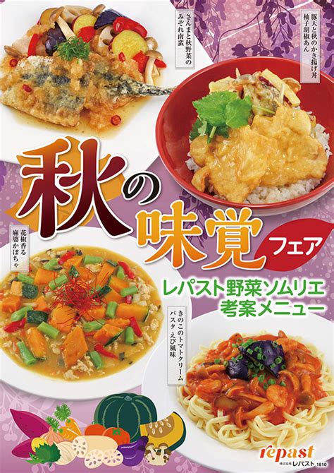 学食イベントメニュー 秋の味覚フェア 医療創生大学