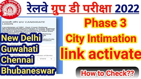 Rrc Group D Phase 3 Exam Date And City Intimation Link Activate Phase