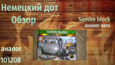 Набор от фирма Sembo block - YouTube