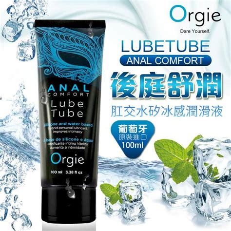 葡萄牙Orgie ANAL COMFORT 水性矽性混合後庭用冰感潤滑油 情趣用品 潤滑液 潤滑劑 成人 PChome h購物