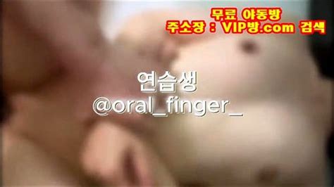 Watch 미공개 무명 연습생 Korea Korean Korean Bj Porn SpankBang