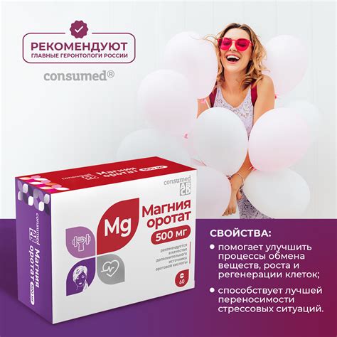 Магния оротат 500 мг №60 таб. - инструкция, состав, цена на официальном ...