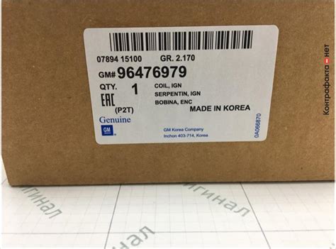 Катушка зажигания, 96476979 / General Motors / Контрафакта.нет ...