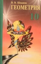 Решебники (ГДЗ) 10 класс онлайн ответы