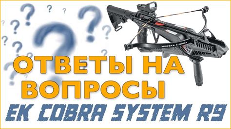 Ответы на вопросы Арбалет Cobra R9 - YouTube