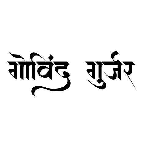 govind  caligraphy png