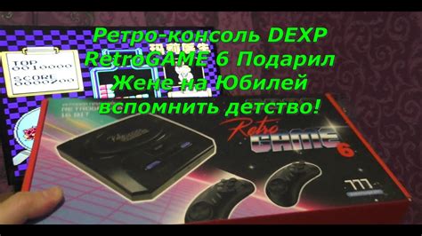 Ретро-консоль DEXP RetroGAME 6 + 777 игр! Часть№1🎮 - YouTube