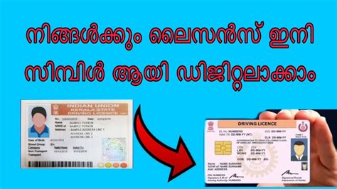 New kerala Driving Licence കരള ഡരവങ ലസൻസ ഡജററലകക