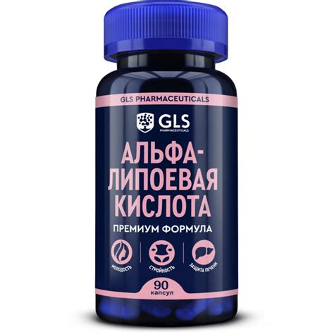 Характеристики Биологически активная добавка к пище Альфа-липоевая ...