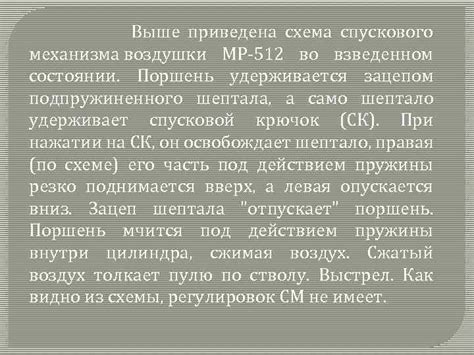Пневматическая винтовка МР-512 Разновидности МР-512 Схема