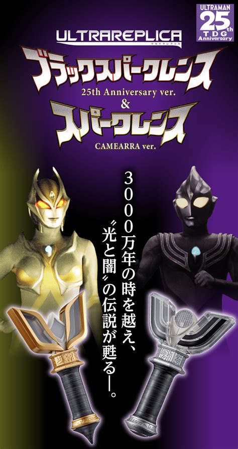 Ultraman Tiga Ultra Replica Black Spark Lens 25th Anniversary Ver And Spark Lens Camearra Ver