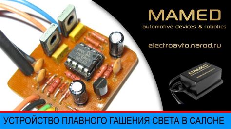 Устройство плавного затухания света в салоне (двухканальное) - YouTube