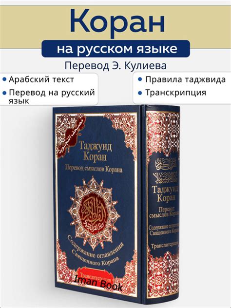 Коран на русском языке с таджвидом, транслитериацией. Коран 4 в 1 ...