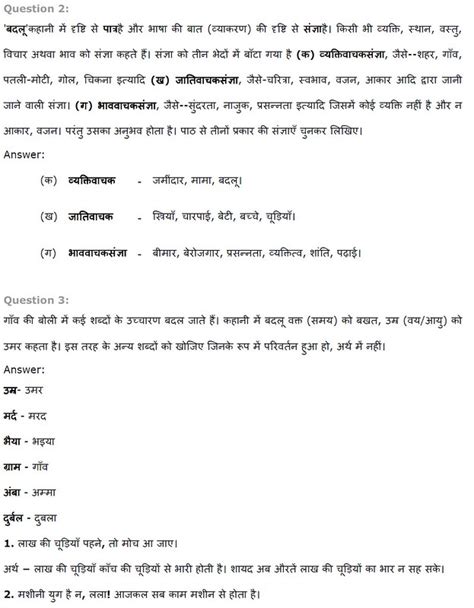 Ncert Solutions For Class 8 Hindi Chapter 2 लाख की चूड़ियाँ