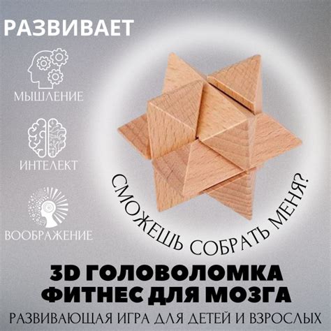 Геометрическая фигура № 1. Деревянная 3D головоломка для мозга, игра ...
