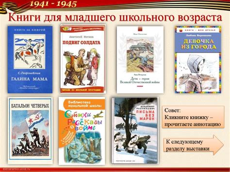 Виртуальная выставка книг о Великой Отечественной войне, для детей ...