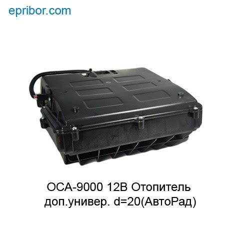 ОСА-9000 (12В, d=20) (АвтоРад)` Отопитель универсальный дополнительный ...