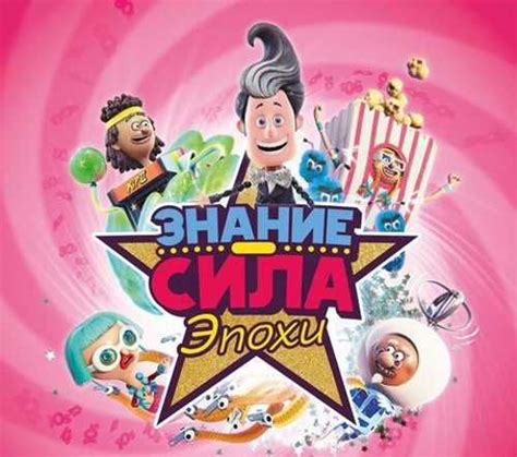 Знание Сила: Эпохи PS4 / PS5 Москва | Игровые приставки, игры ...