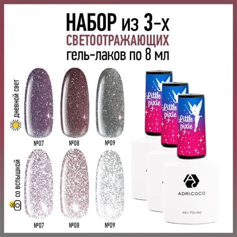 Adricoco набор 3шт Светоотражающий гель лак для ногтей с блестками ...