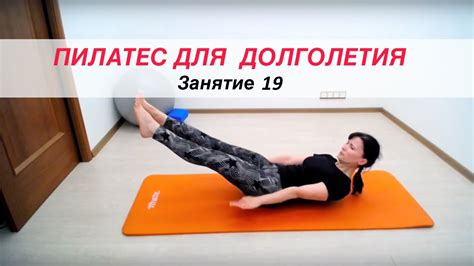 Пилатес_19 | Московское Долголетие - YouTube