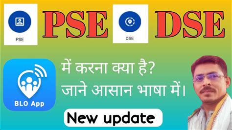 BLO APP Se DSE PSE Kaise Kare Blo App PSE DSE PSE DSE In Blo App