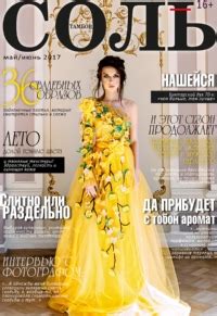 СОЛЬ тамбов ГЛЯНЦЕВЫЙ ЖУРНАЛ | ВКонтакте