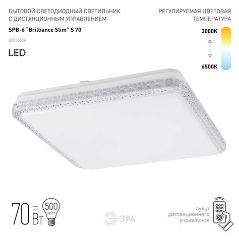 Светильник SPB-6-70-RC 70Вт 3000-6500К 5950Лм с пультом ДУ "Brilliance ...
