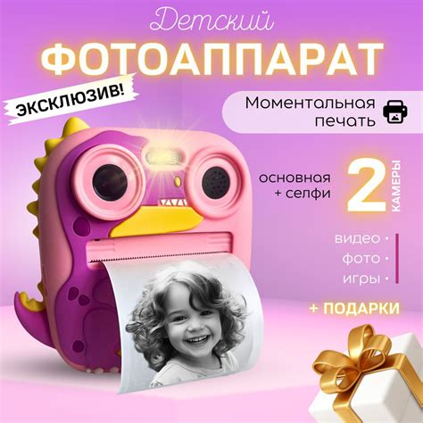 Фотоаппарат моментальной печати детский "Дино" - купить с доставкой по ...