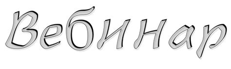 Магия Древнего Слова