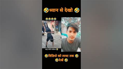 यह देखो स्टंट🤣🤣 Wait For End🤣🤣 Shortsvideo Funny Viral Comedy