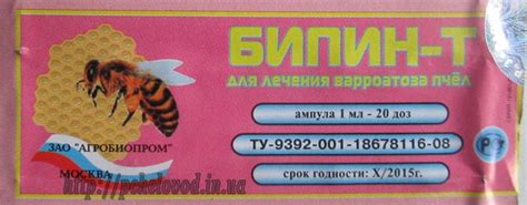 Купить Бипин-Т 1мл (20 доз) - Пчеловод