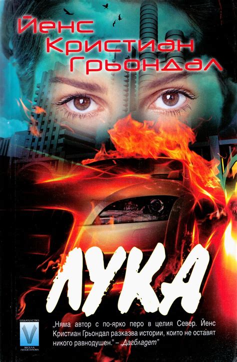 Весела Люцканова