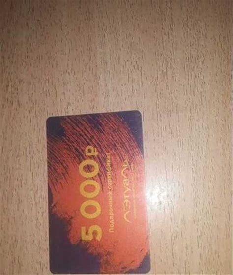 Подарочная карта летуаль 5000 | Festima.Ru - Мониторинг объявлений