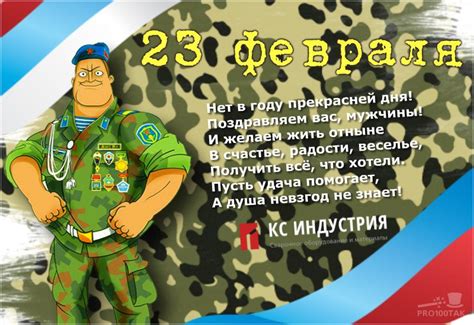 Плакат мужчинам с 23 февраля (49 фото)