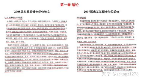 实名公开举报大连交通大学环境与化学工程学院原院长车某心教授博士学位论文涉嫌抄袭他人已公开发表的硕士学位论文 知乎