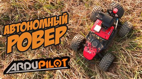 ☀ FPV АВТО - автономный РОВЕР! Настройка MAVLINK через WiFi. [FPV RC ...